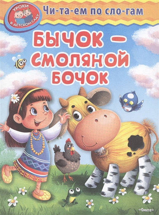 

Бычок - смоляной бочок