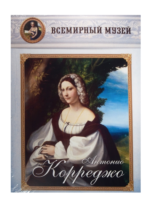 

Антонио Корреджо Всемирный музей