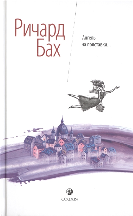 

Ангелы на полставки…