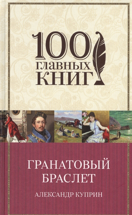 

Гранатовый браслет