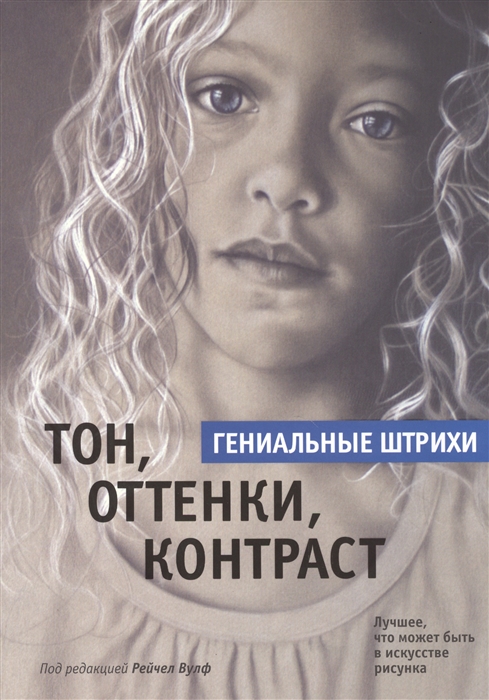 

Тон оттенки контраст