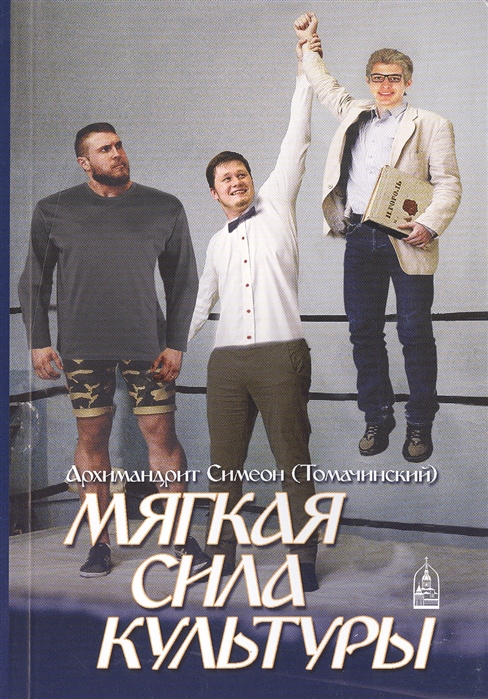 

Мягкая сила культуры