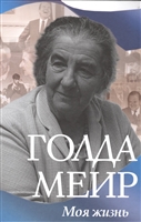Моя жизнь Моя жизнь