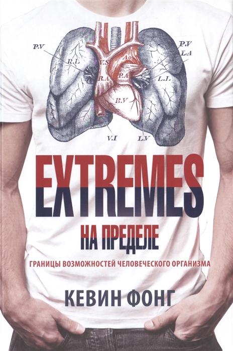 

Extremes На пределе