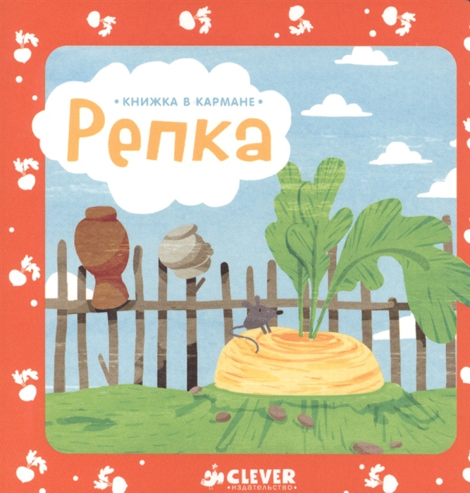 

Репка