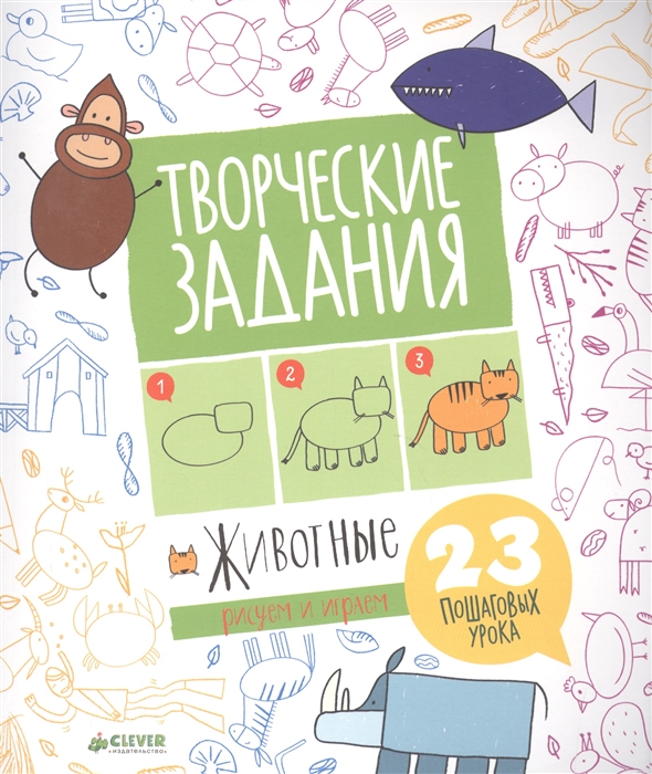 

Творческие задания Животные 3-7 лет