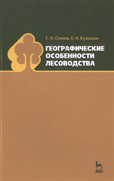 

Географические особенности лесоводства