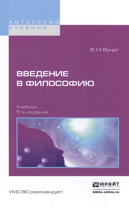 

Введение в философию Учебник
