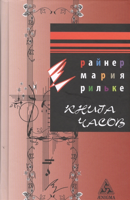 

Книга часов