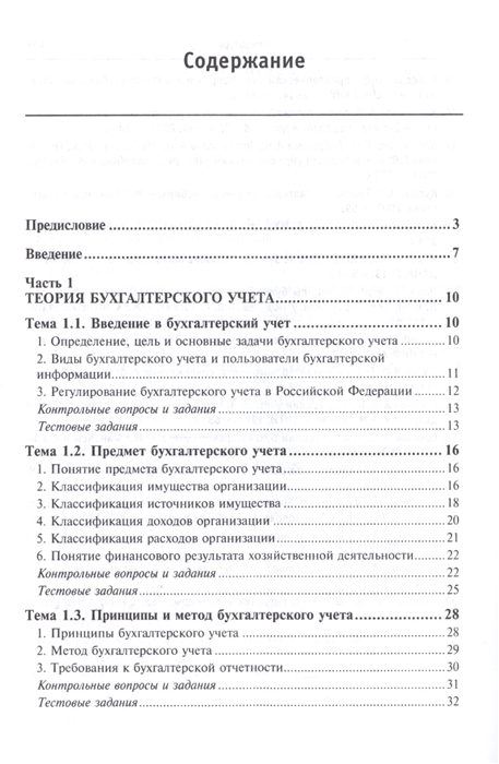 Ответ на вопрос по теме Теория бухучета Ответ на вопрос по теме Теория бухучета