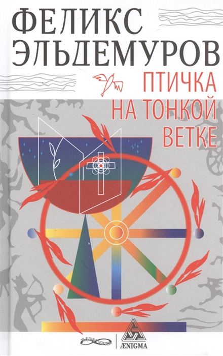 

Птичка на тонкой ветке
