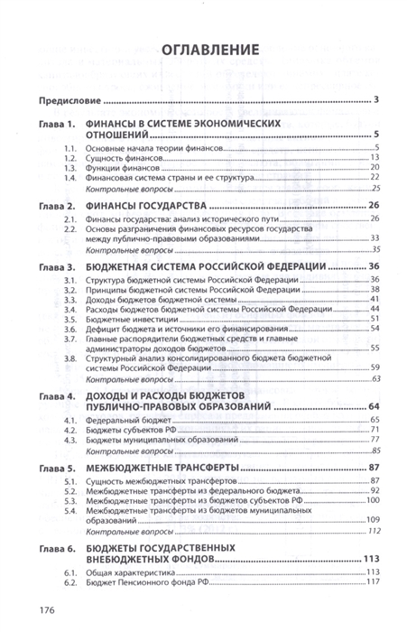 Учебное пособие: Сущность финансов и их функции