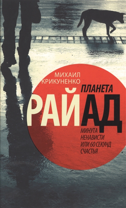 

Планета Райад