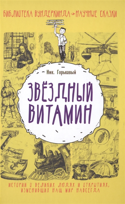 

Звездный витамин