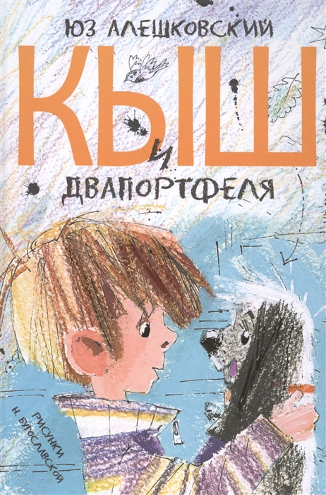 

Кыш и Двапортфеля