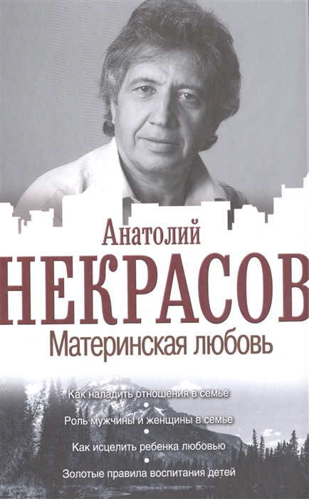 

Материнская любовь