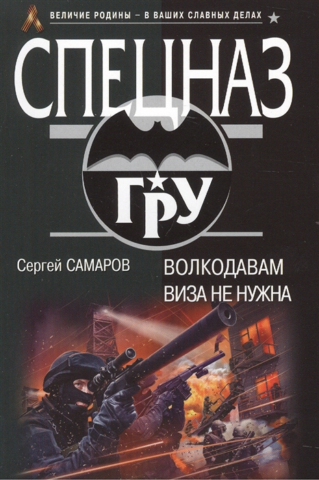 

Волкодавам виза не нужна