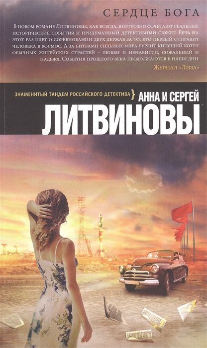 

Сердце бога