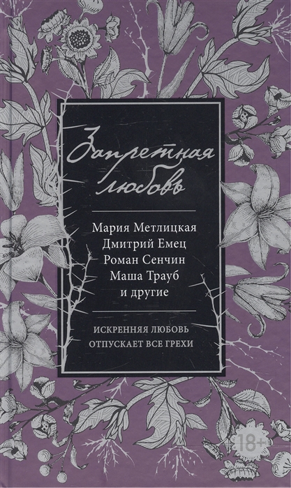 

Запретная любовь