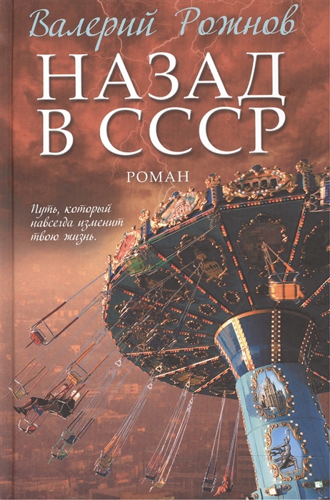 

Назад в СССР