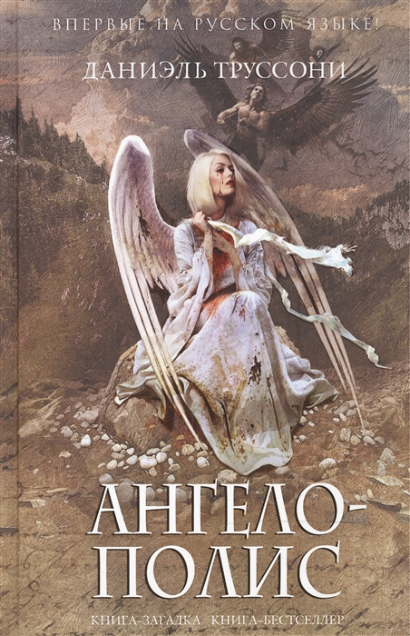 

Ангелополис