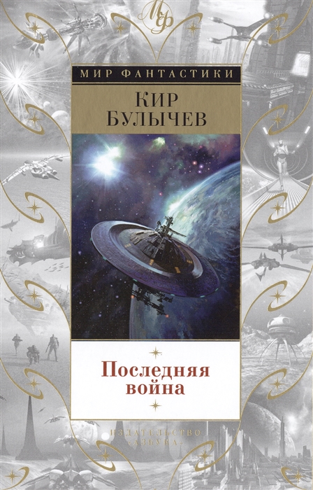 

Последняя война