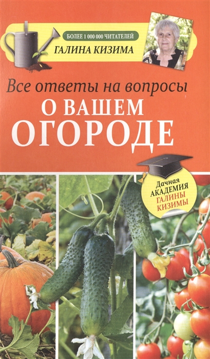 

Все ответы на вопросы о вашем огороде