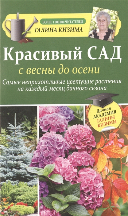 

Красивый сад с весны до осени Самые неприхотливые цветущие растения на каждый месяц дачного сезона