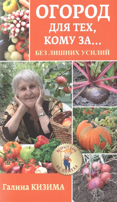 

Огород для тех кому за без лишних усилий