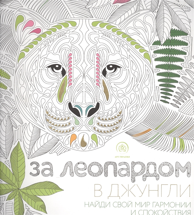 

За леопардом в джунгли