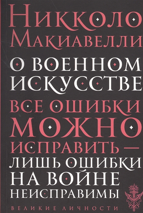 

О военном искусстве