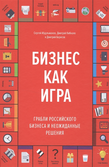 

Бизнес как игра