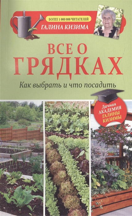

Все о грядках Как выбрать и что посадить