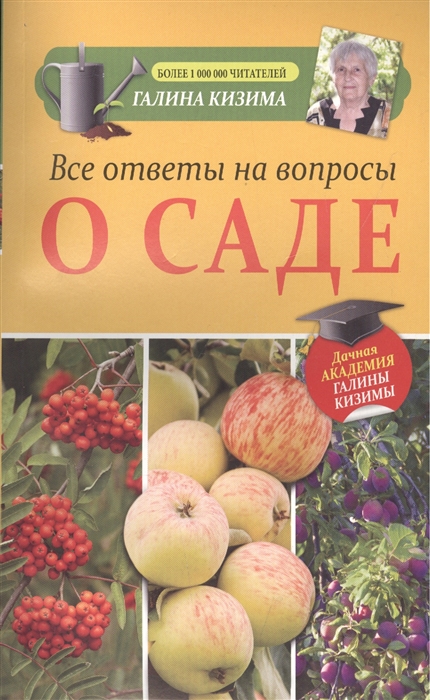 

Все ответы на вопросы о саде