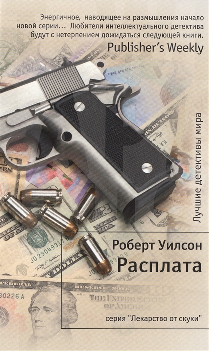 Расплата