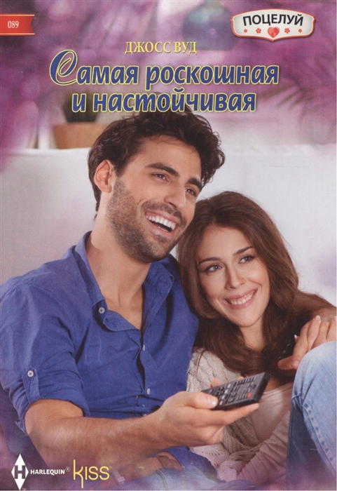

Самая роскошная и настойчивая