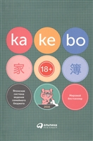 Kakebo: Японская система ведения семейного бюджета Kakebo: Японская система ведения семейного бюджета