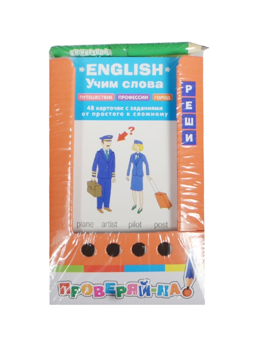 

English Учим слова Путешествие Профессии Город