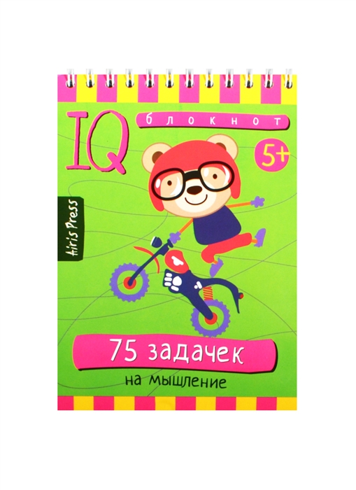 

75 задачек на мышление
