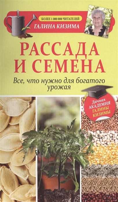 

Рассада и семена Все что нужно для богатого урожая