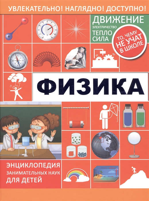

Физика