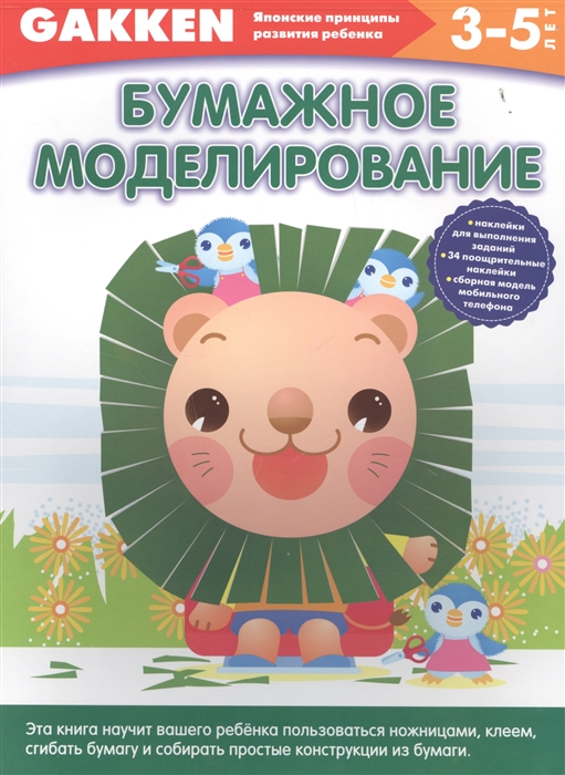 

Бумажное моделирование 3-5 лет наклейки