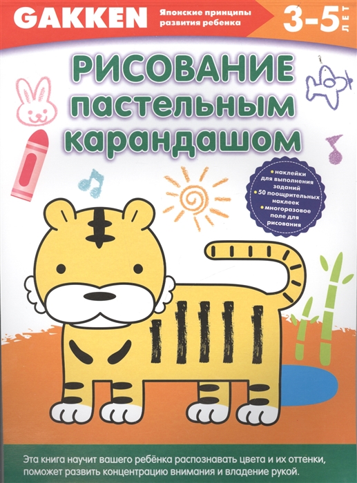 

Рисование пастельным карандашом 3-5 лет наклейки
