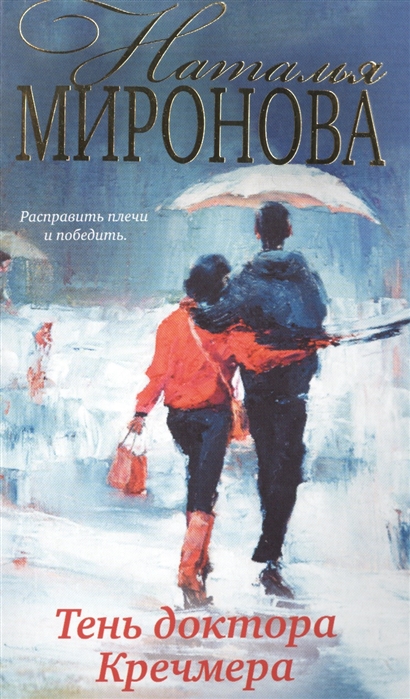 

Тень доктора Кречмера
