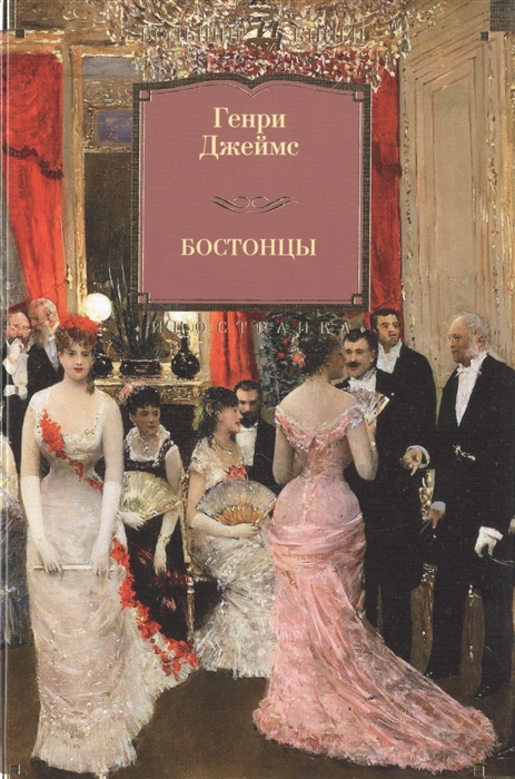 

Бостонцы
