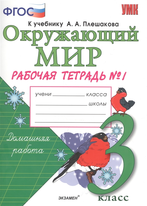 Чтобы путь был счастливым презентация 3 класс окружающий мир плешаков школа россии