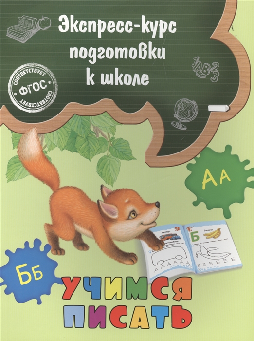 

Учимся писать