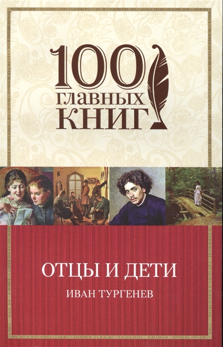 

Отцы и дети
