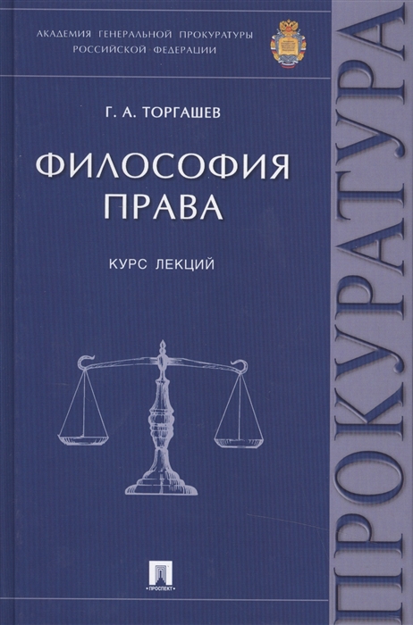 

Философия права курс лекций