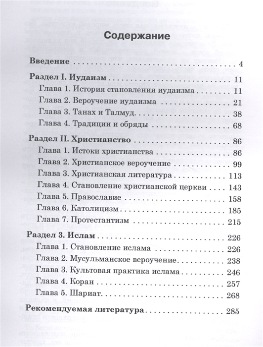 Учебное пособие: Христианский тип культуры